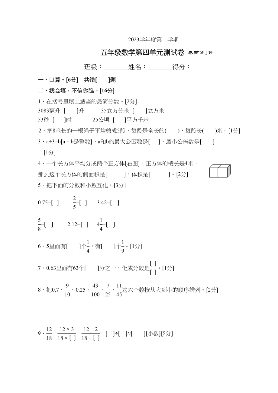 2023年五年级数学下册第五单元测试题新课标人教版.docx_第1页