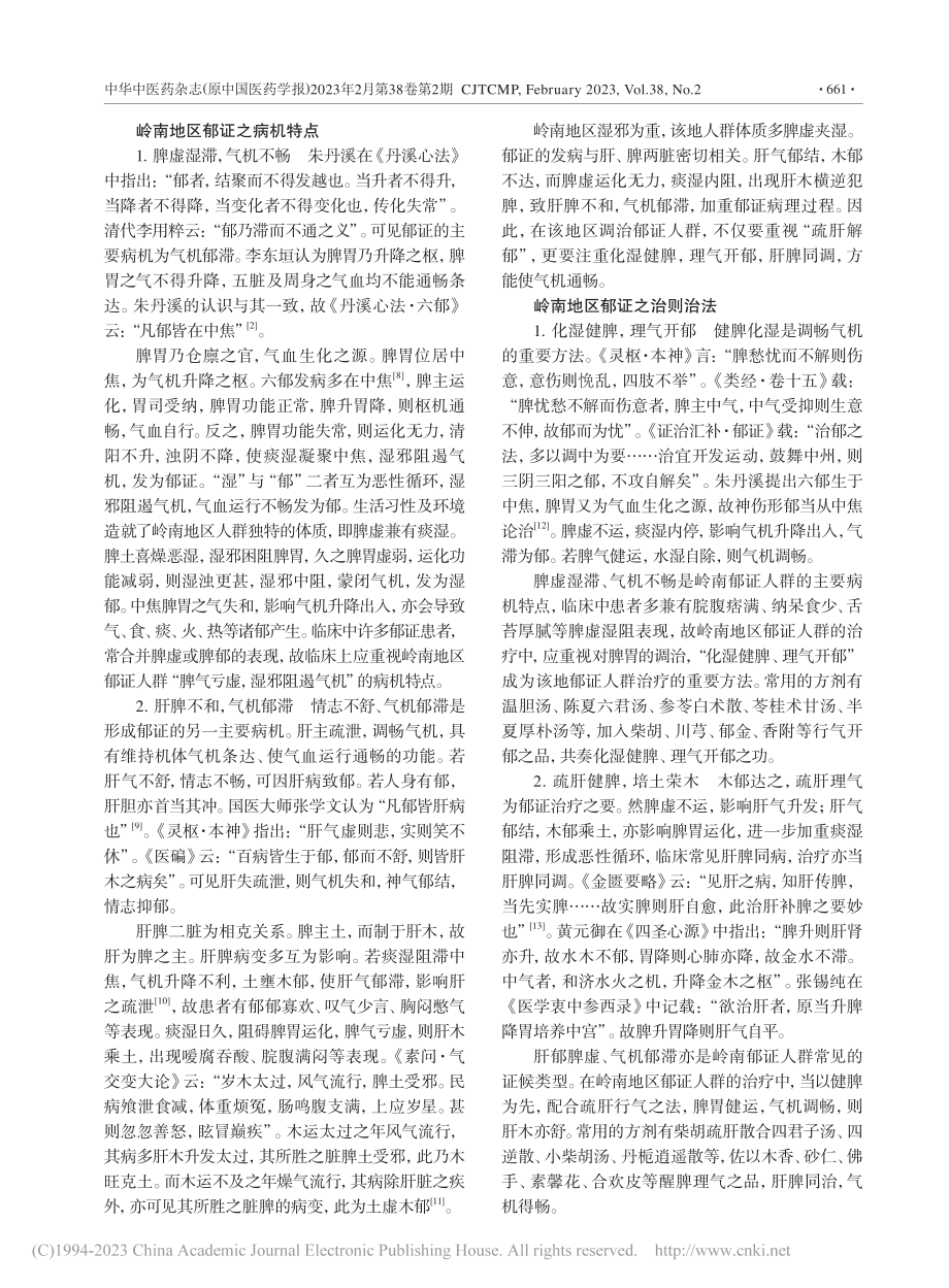 化湿理气法在岭南郁证人群中的应用_江佳林.pdf_第3页