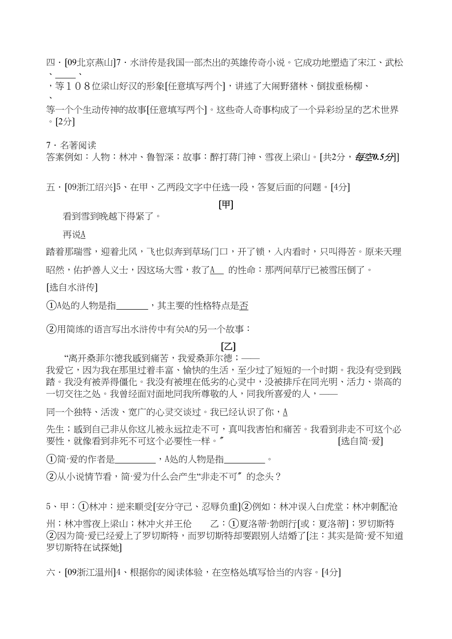 2023年中考语文试题分类汇编名著阅读（含详细解析）初中语文.docx_第2页