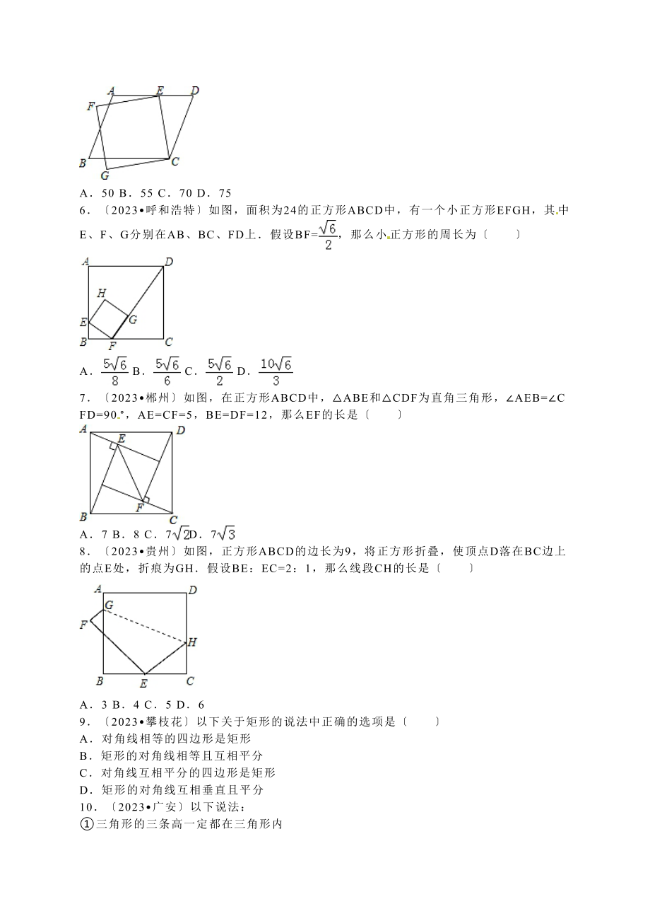 2023年中考数学试题分类解析汇编（第一辑）（29份）9.docx_第2页