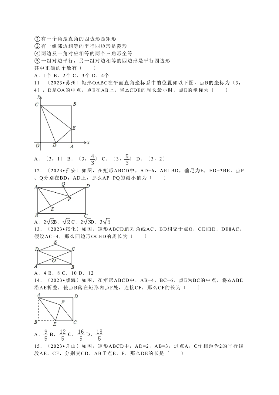 2023年中考数学试题分类解析汇编（第一辑）（29份）9.docx_第3页