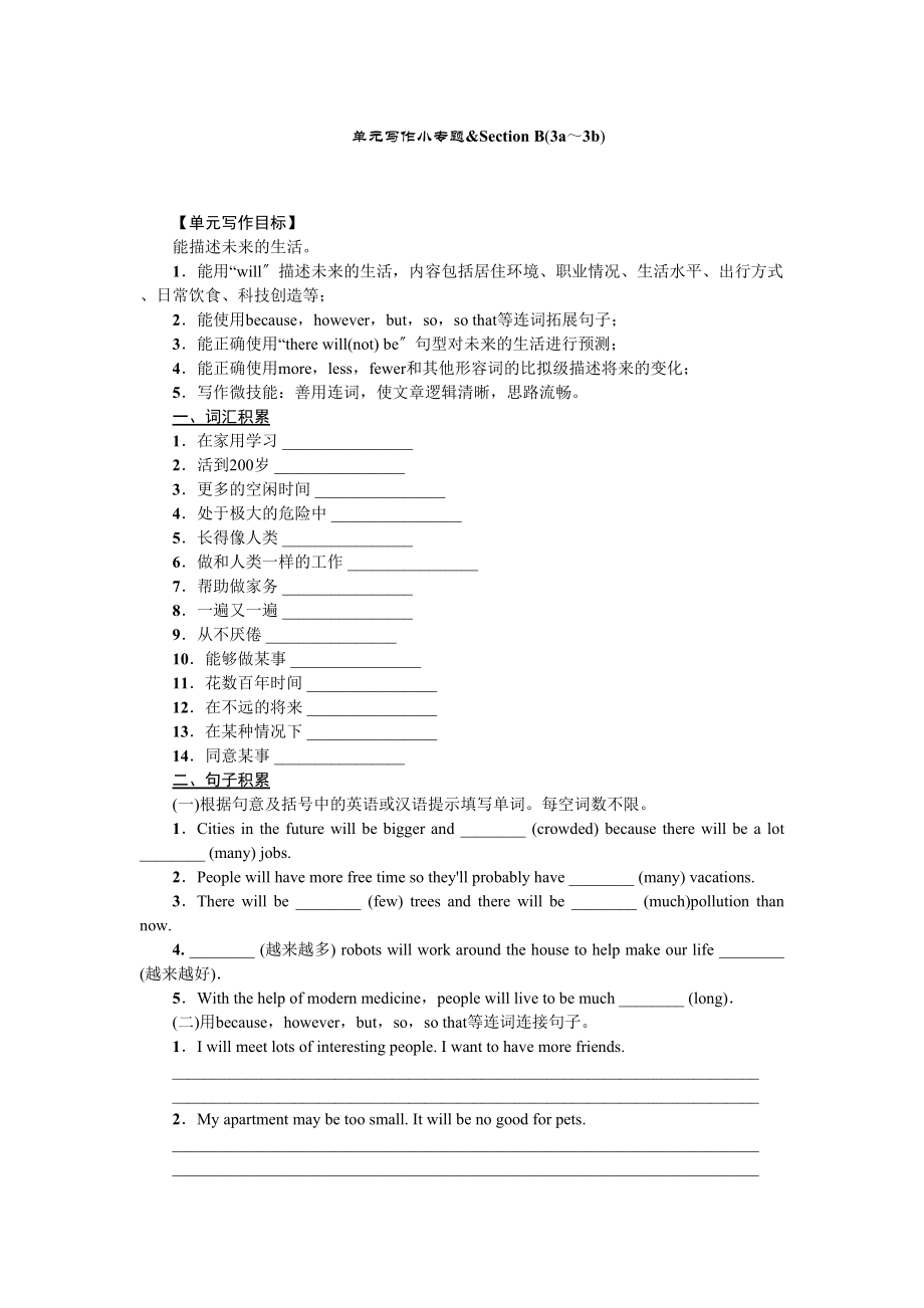 2023年全套人教版八年级英语上册Unit7同步练习题及答案14.docx_第1页