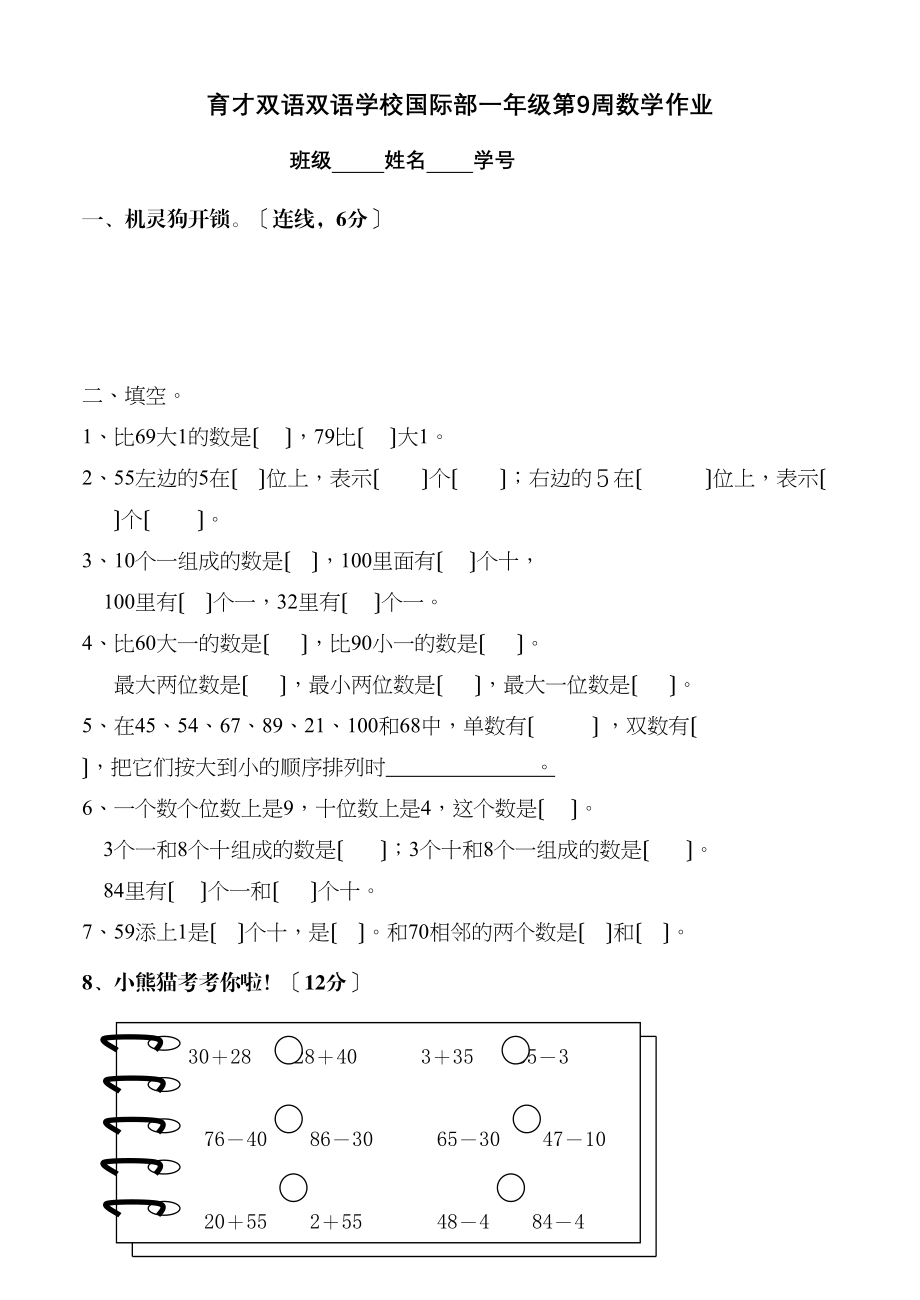 2023年一年级数学下册第九周练习题.docx_第1页