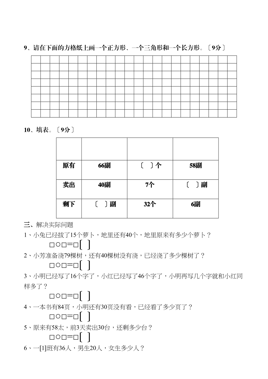 2023年一年级数学下册第九周练习题.docx_第2页