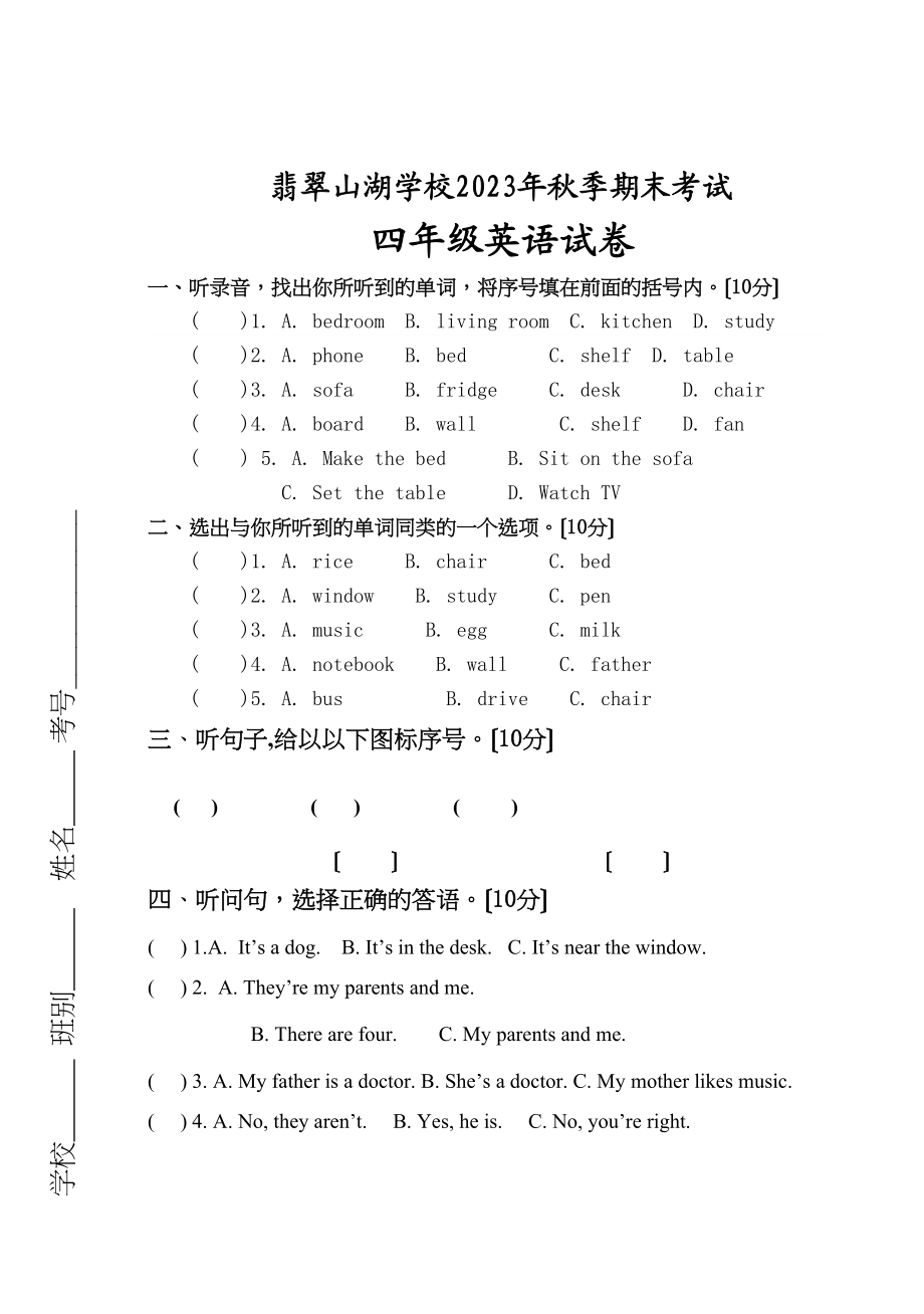 2023年四年级英语上册期末考试题及答案2.docx_第1页