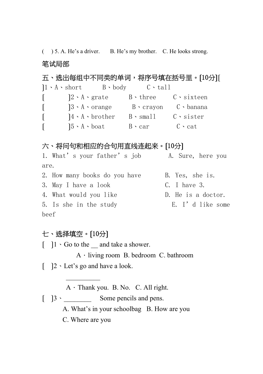 2023年四年级英语上册期末考试题及答案2.docx_第2页