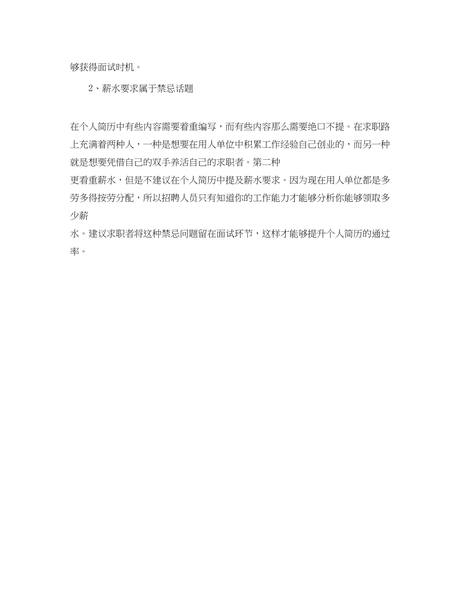 2023年药品销售求职简历模板下载word格式.docx_第3页