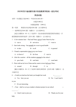 2023年四川省成都市高中阶段教育学校统一招生考试初中英语.docx