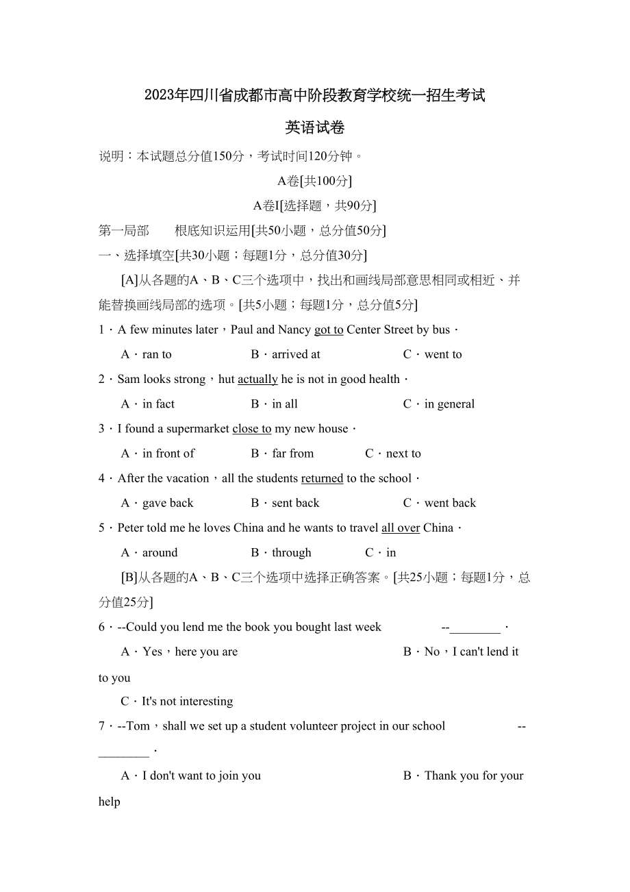 2023年四川省成都市高中阶段教育学校统一招生考试初中英语.docx_第1页