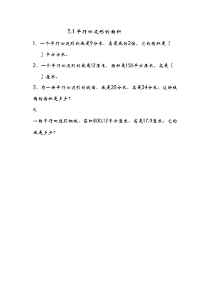 2023年五年数学级上册课时练习题及答案青岛版17.docx