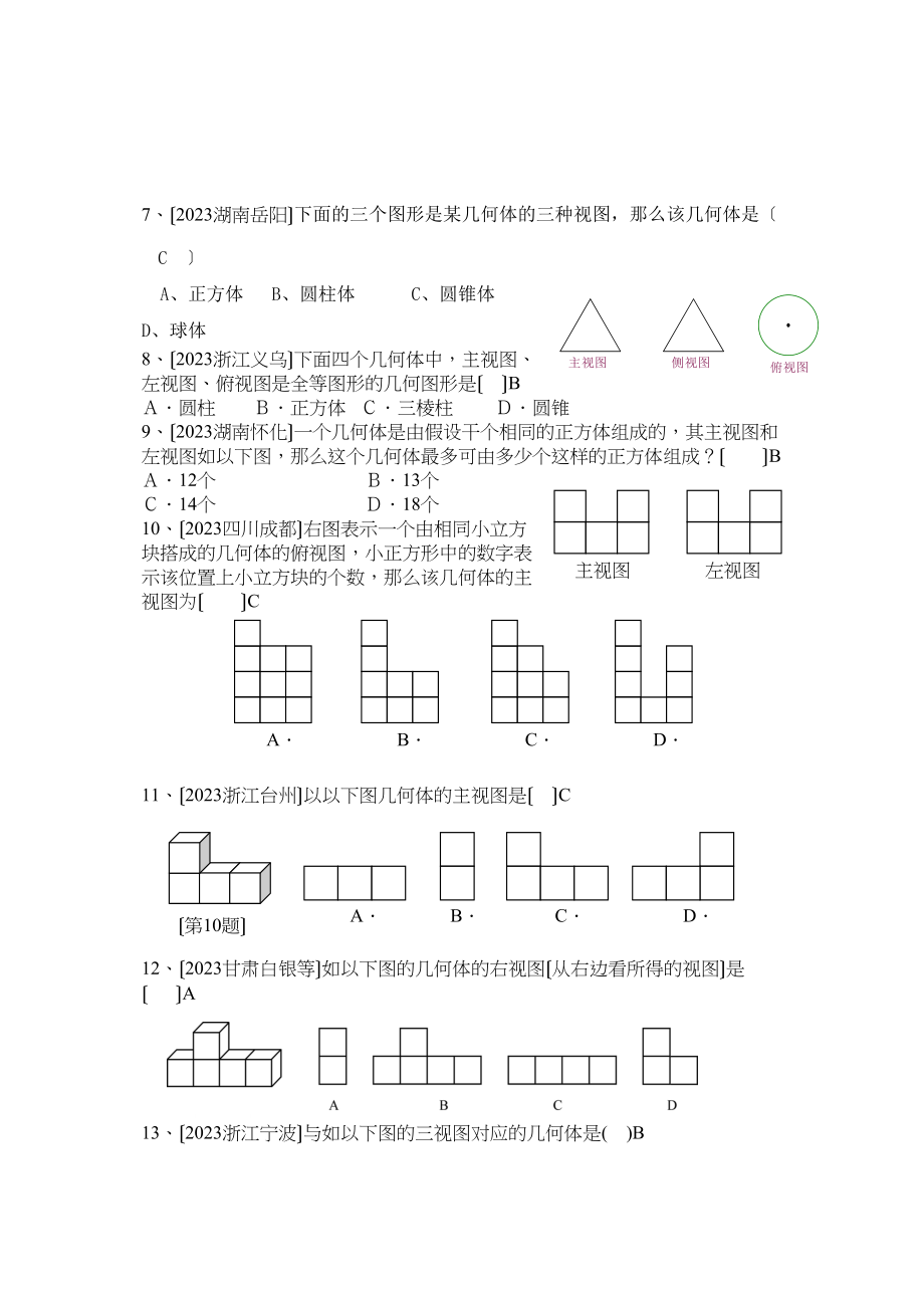 2023年中考试题分类汇编《视图与投影》（人教新课标九年级下）初中数学.docx_第2页