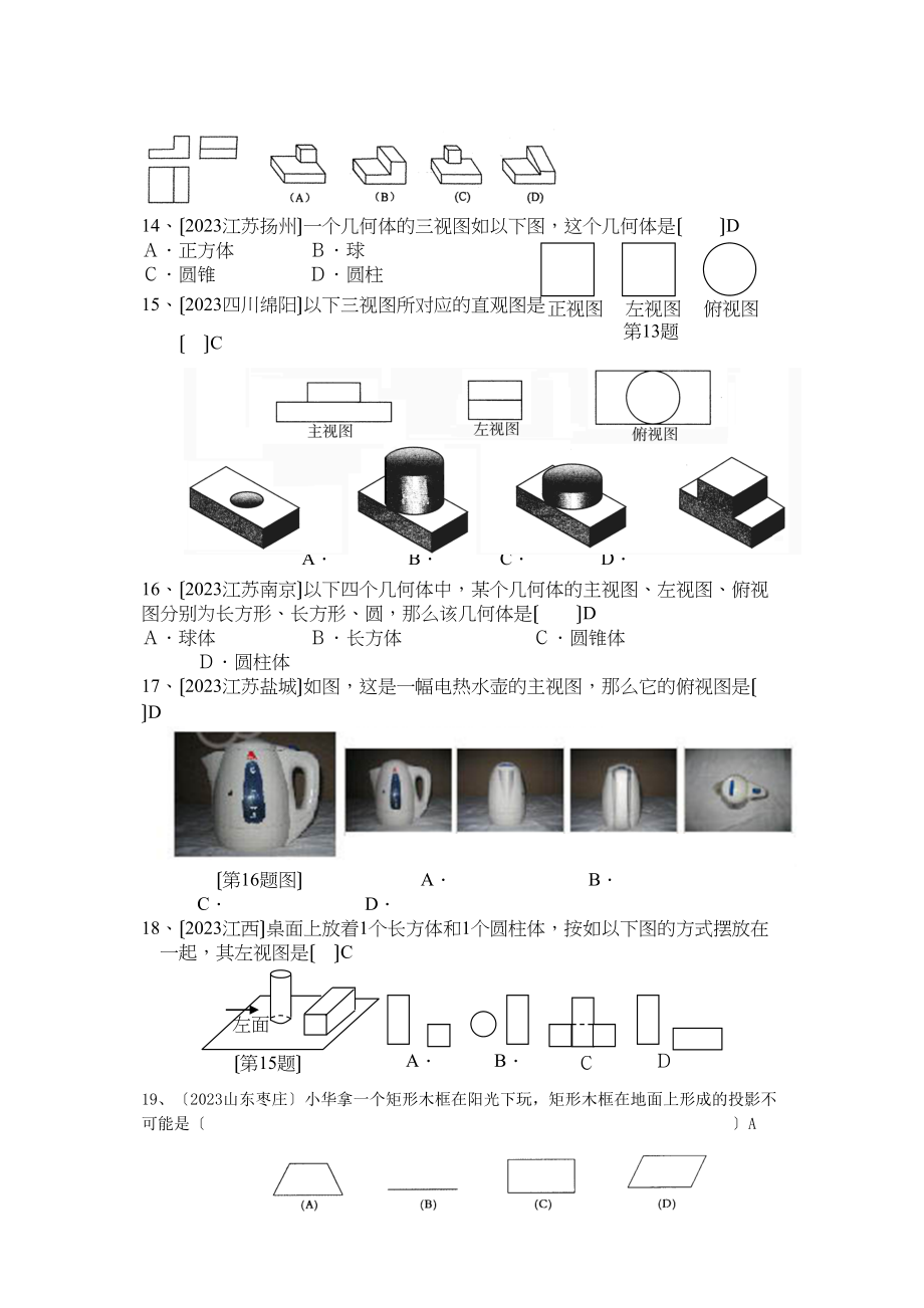 2023年中考试题分类汇编《视图与投影》（人教新课标九年级下）初中数学.docx_第3页