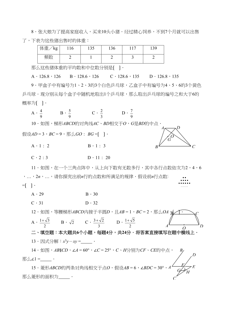 2023年四川省绵阳市中考数学试卷word版（含答案）初中数学.docx_第2页