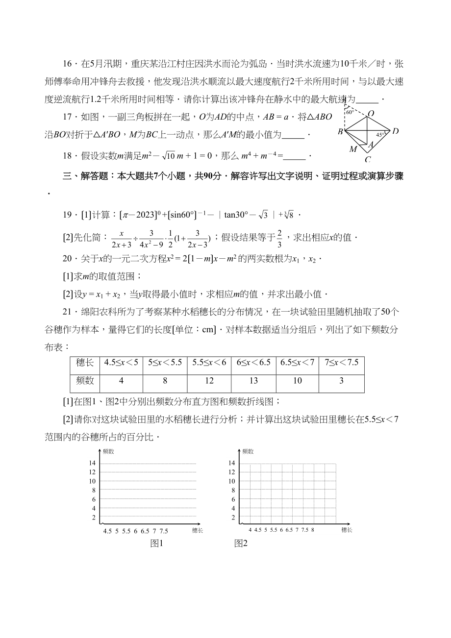 2023年四川省绵阳市中考数学试卷word版（含答案）初中数学.docx_第3页