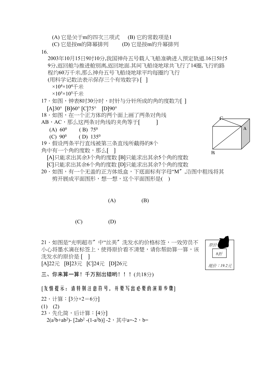 2023年七年级数学期末模拟试卷人教版新课标.docx_第2页