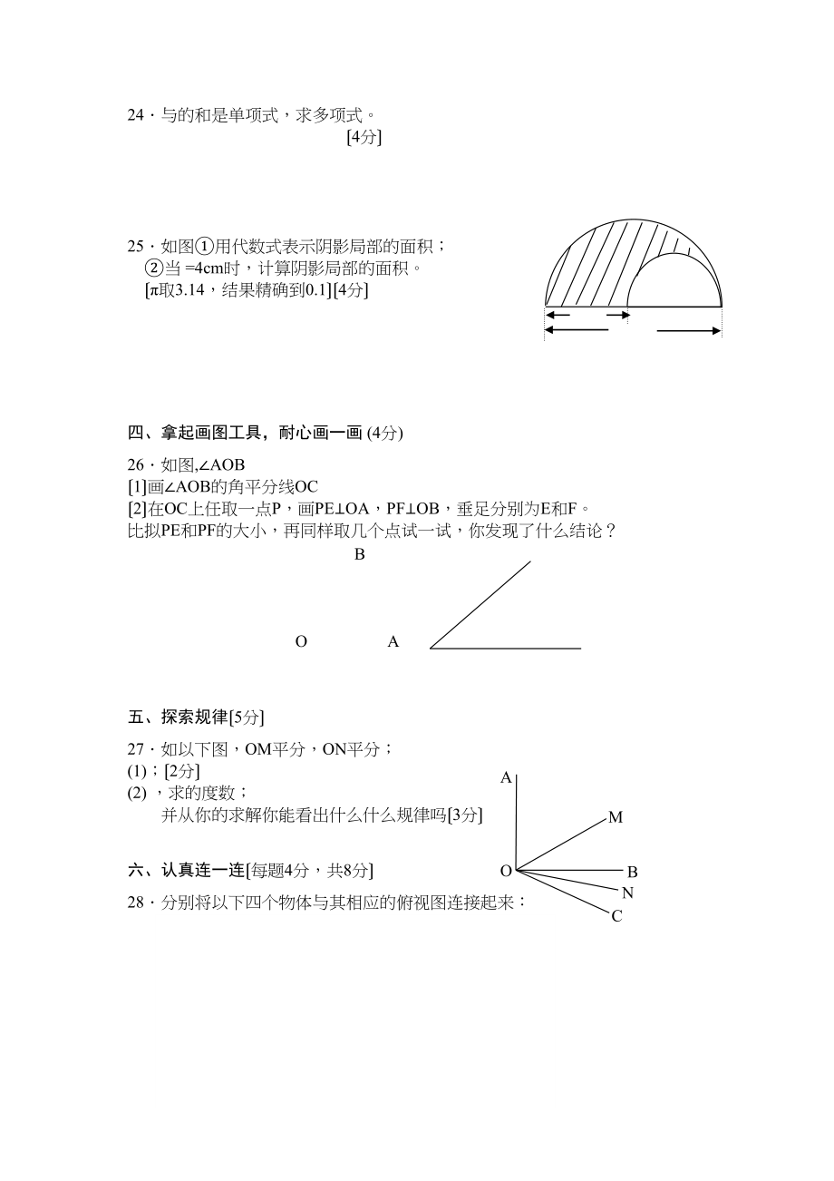 2023年七年级数学期末模拟试卷人教版新课标.docx_第3页