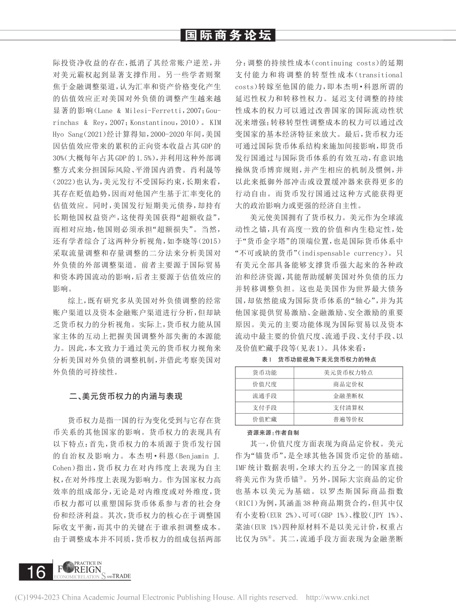 货币权力视角下美国对外负债调整机制研究_孙志强.pdf_第2页