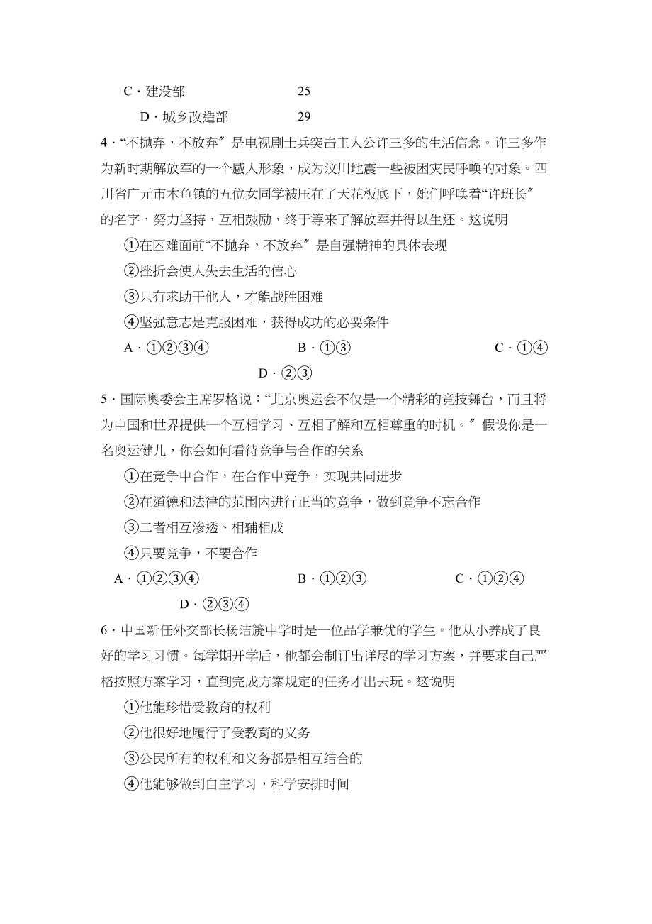 2023年临沂市初生学业考试与高中招生考试政治部分初中政治.docx_第2页