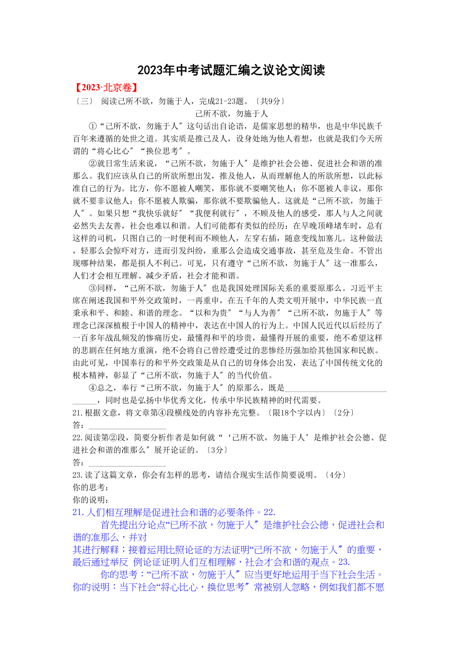 2023年中考语文试题汇编之议论文阅读.docx_第1页