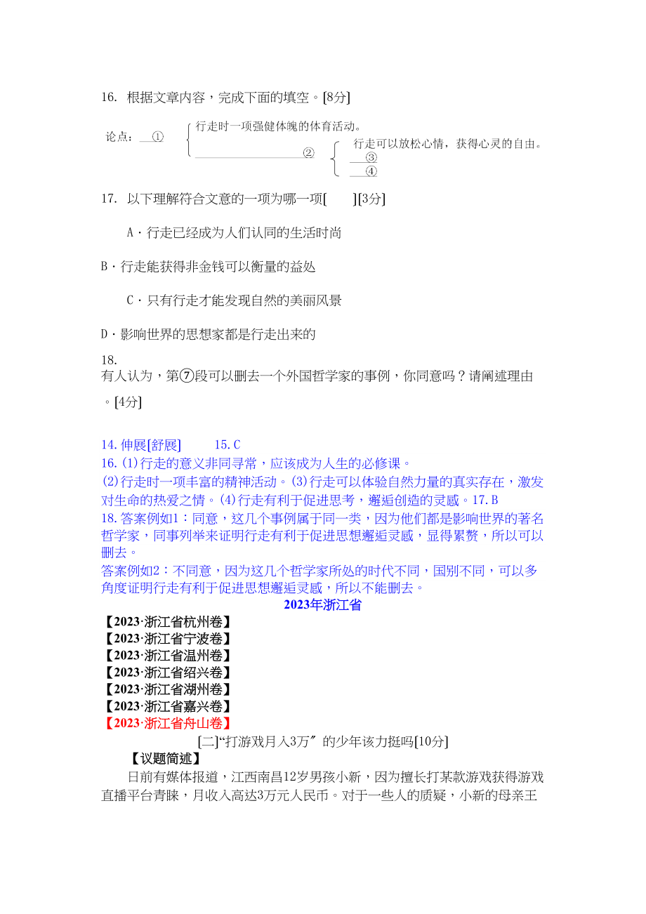 2023年中考语文试题汇编之议论文阅读.docx_第3页