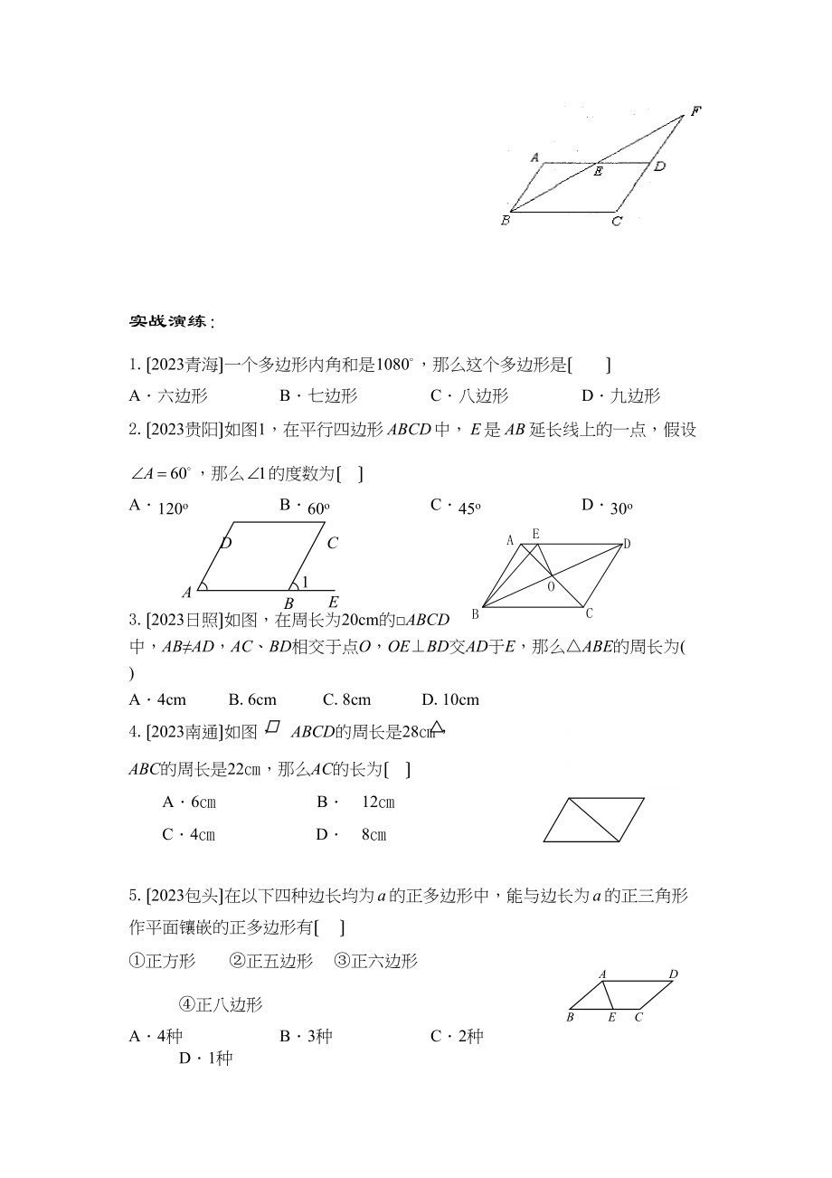 2023年中考数学常见题考点讲解与测试10多边形和平行四边形初中数学.docx_第2页