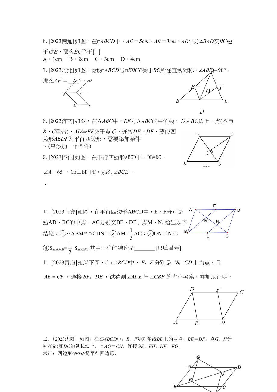 2023年中考数学常见题考点讲解与测试10多边形和平行四边形初中数学.docx_第3页