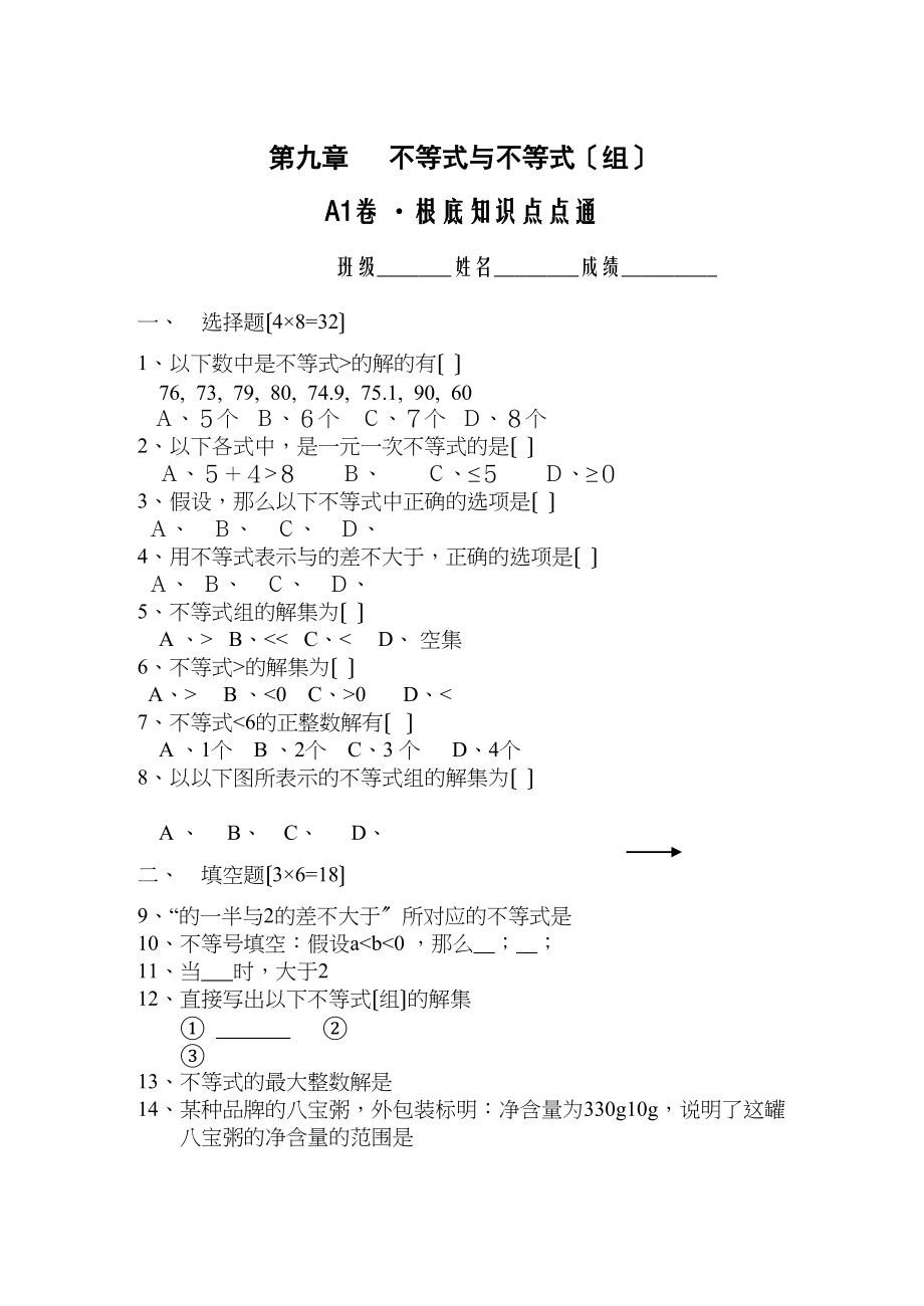 2023年七年级数学下半学期配套AB测试卷答案24套人教版新课标10.docx_第1页