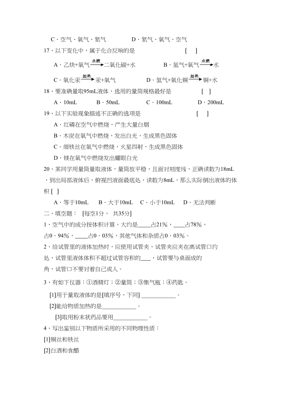 2023年内蒙古包头第一学期七年级期中考试初中化学.docx_第3页