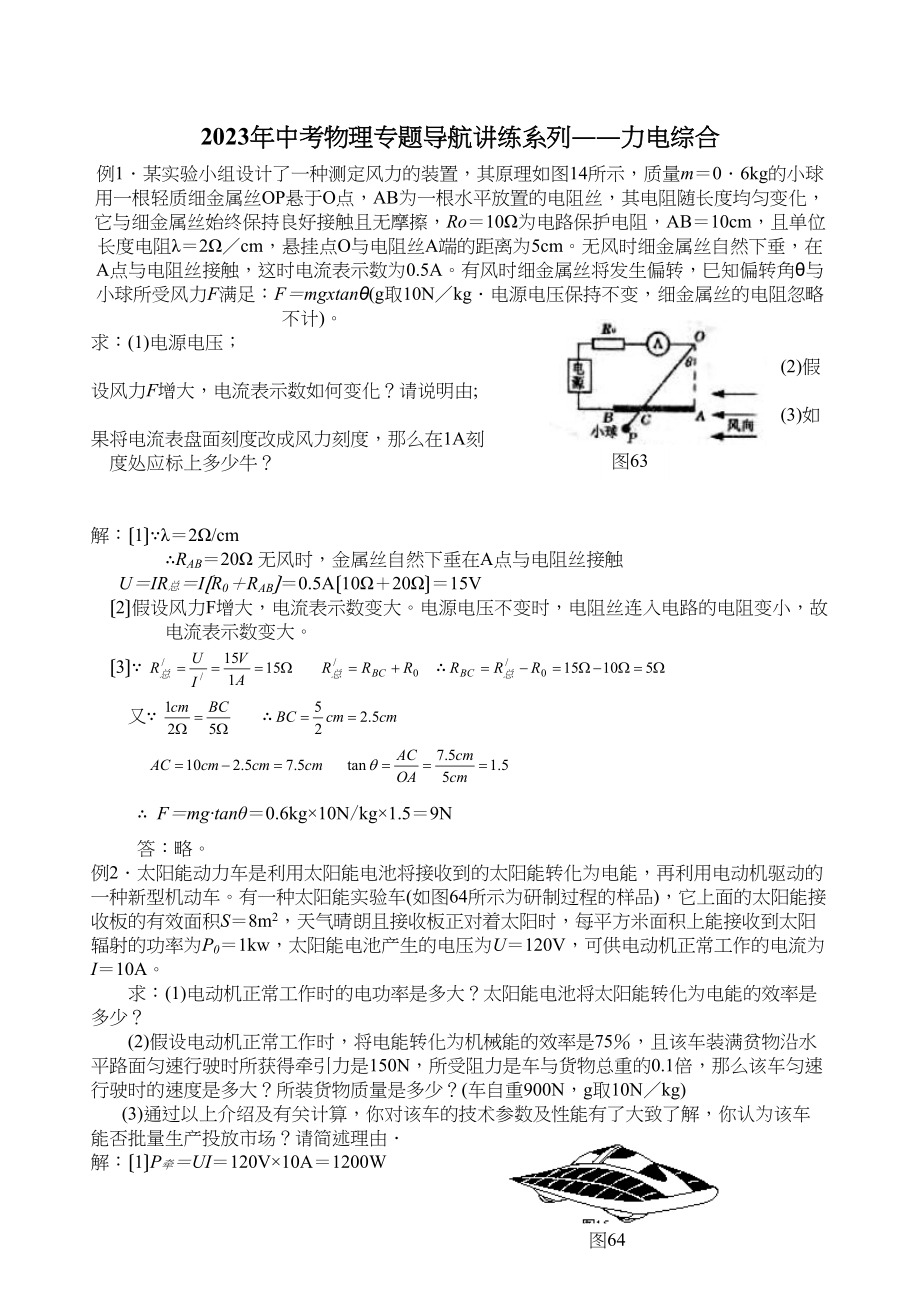 2023年中考物理专题导航讲练系列――力电综合初中物理.docx_第1页