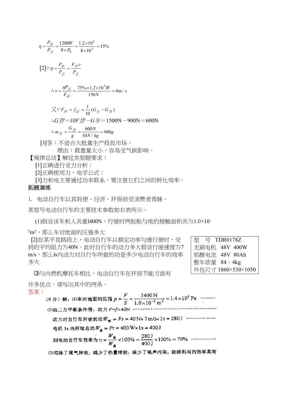 2023年中考物理专题导航讲练系列――力电综合初中物理.docx_第2页