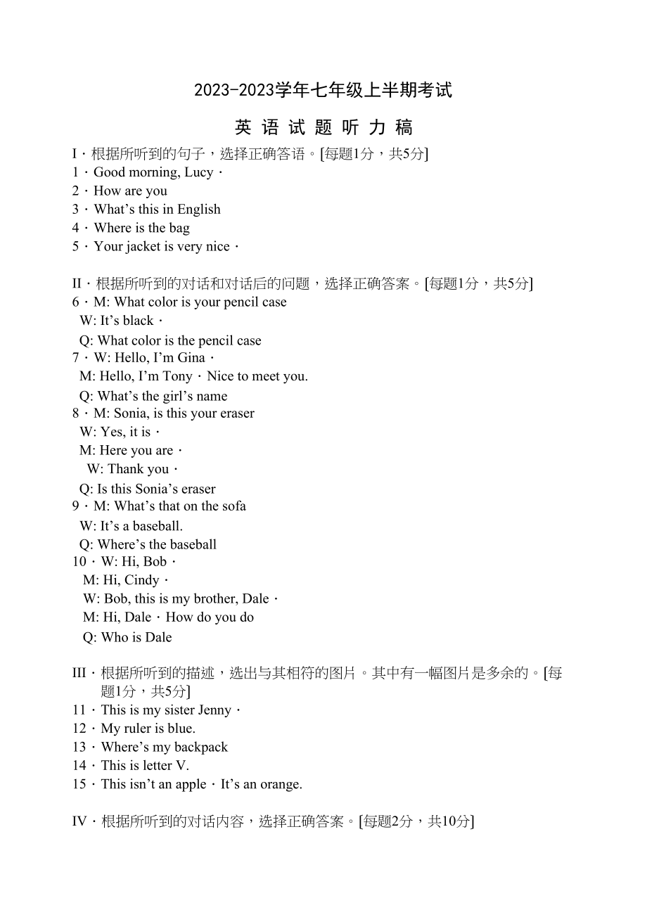 2023年七年级上英语期中试题及答案含听力稿2.docx_第1页