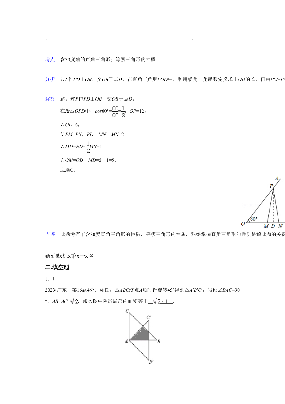 2023年中考数学试题分类汇编22等腰三角形.docx_第3页