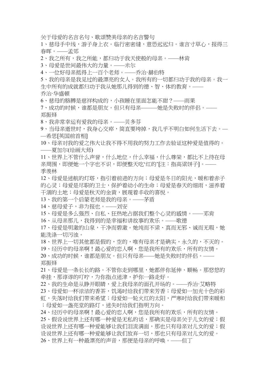 2023年赞美母亲的名言名句.docx_第3页