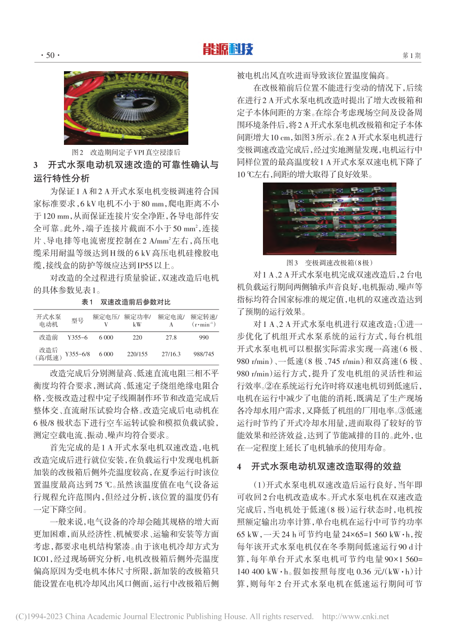 火力发电厂220_kW开式水泵电动机双速改造应用分析_丁鹏飞.pdf_第3页