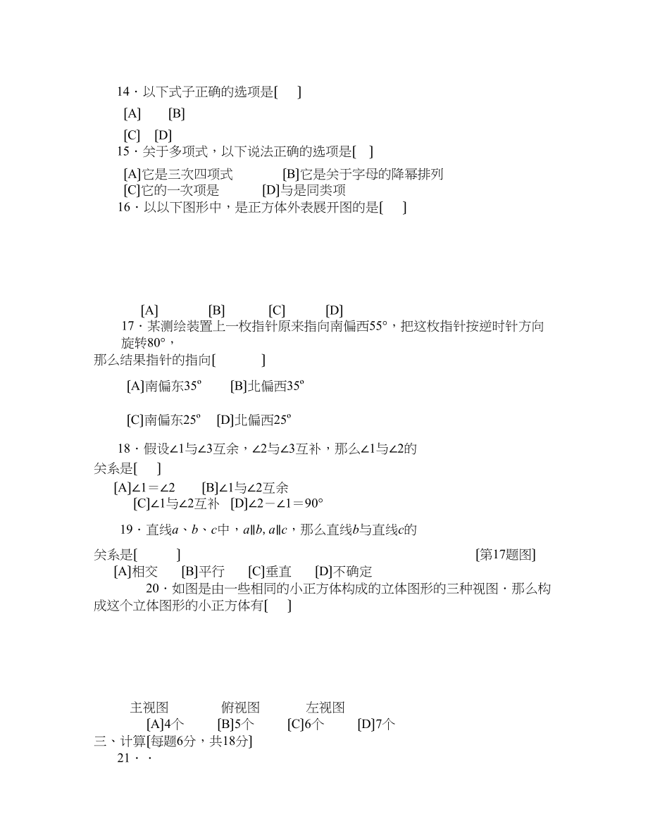 2023年七年级数学上册测试题及答案全套人教版新课标4.docx_第2页