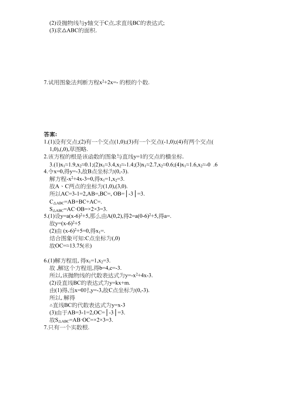 2023年九年级222二次函数与一元二次方程同步练习题及答案.docx_第2页