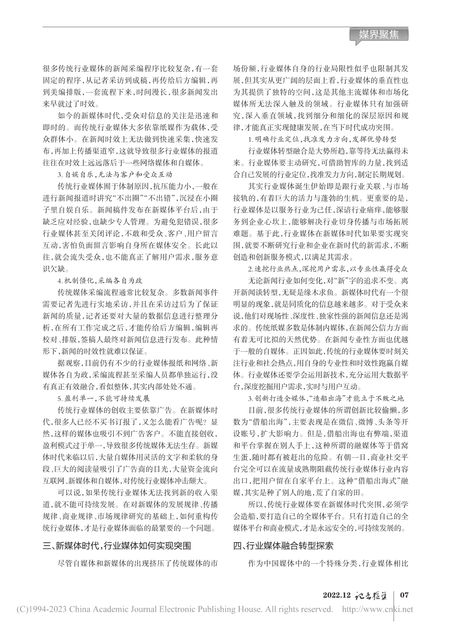 行业媒体融媒体建设路径_张道正.pdf_第2页