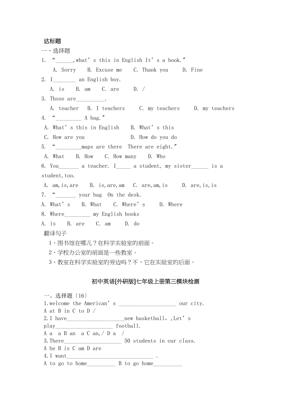 2023年七年级英语上Module3练习题2.docx_第1页