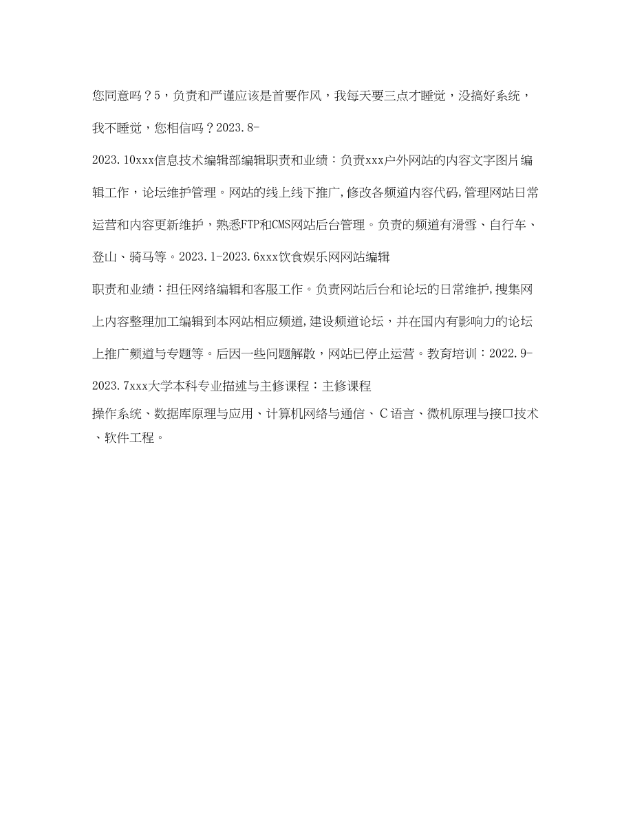 2023年网络推广应聘简历表格.docx_第3页