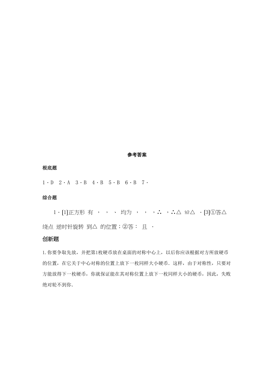 2023年九年级23心对称同步练习题及答案2套2.docx_第3页