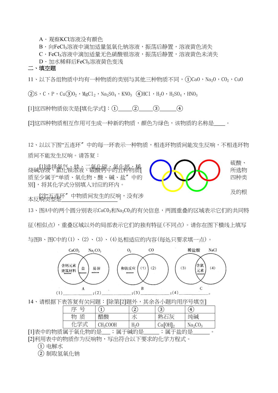 2023年中考化学复习专题训练AB卷身边的化学物质初中化学.docx_第2页