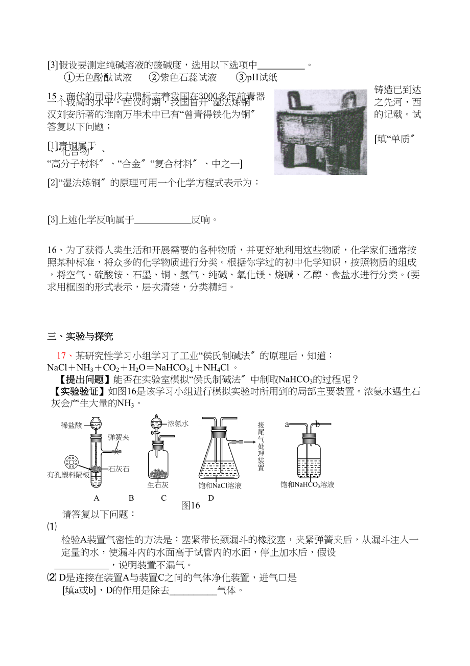 2023年中考化学复习专题训练AB卷身边的化学物质初中化学.docx_第3页