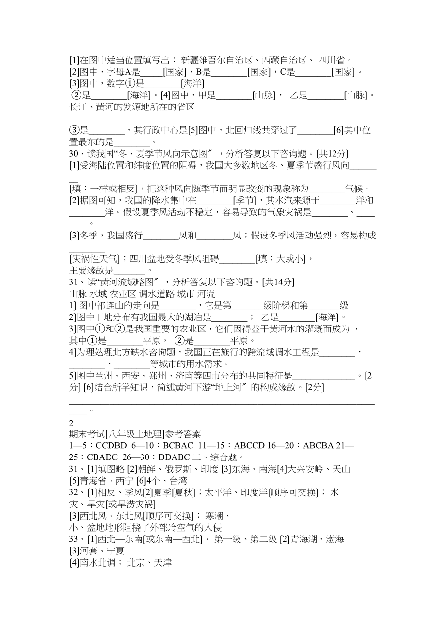 2023年商务星球版八年级地理上册期末复习题三.docx_第3页