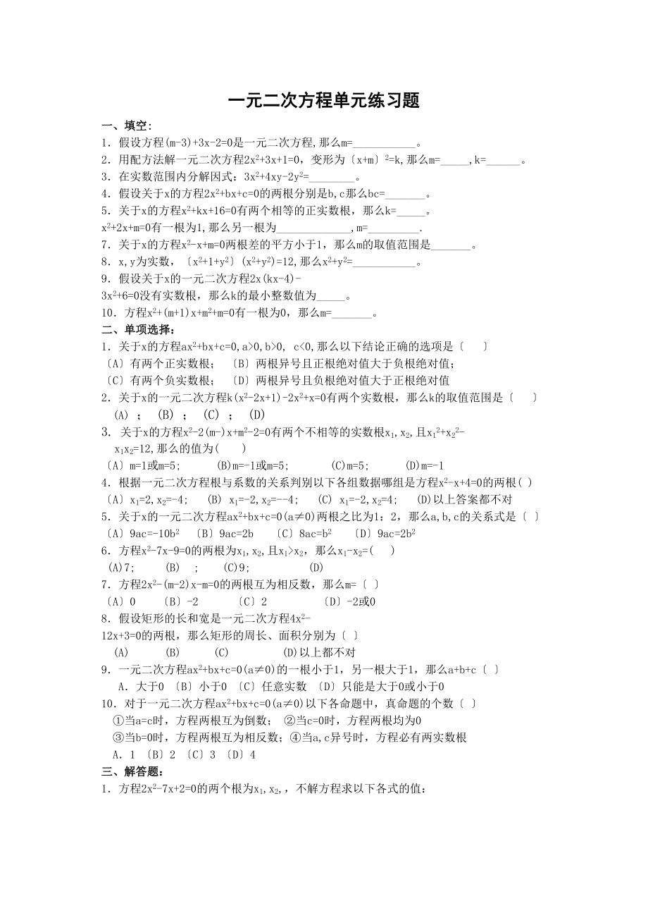 2023年一元二次方程试卷集华师大版4.docx_第1页