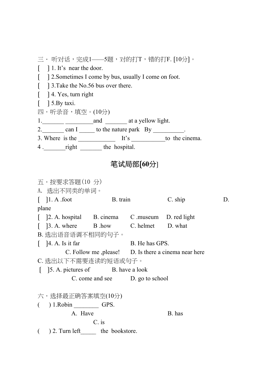 2023年六年级英语Unit12单元测试卷及答案一2.docx_第2页