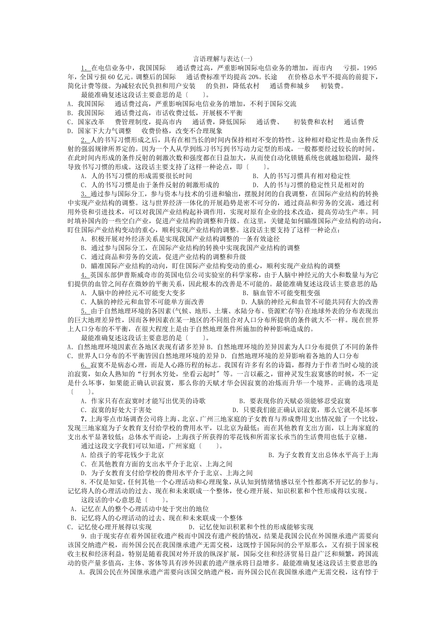 2023年言语理解与表达及参考答案及解析.docx_第1页