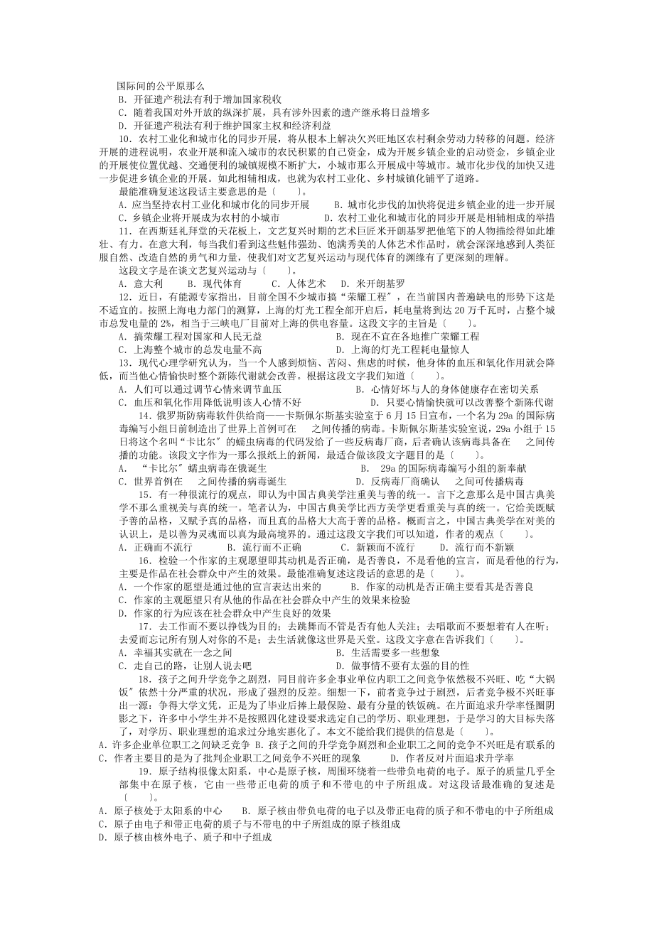 2023年言语理解与表达及参考答案及解析.docx_第2页