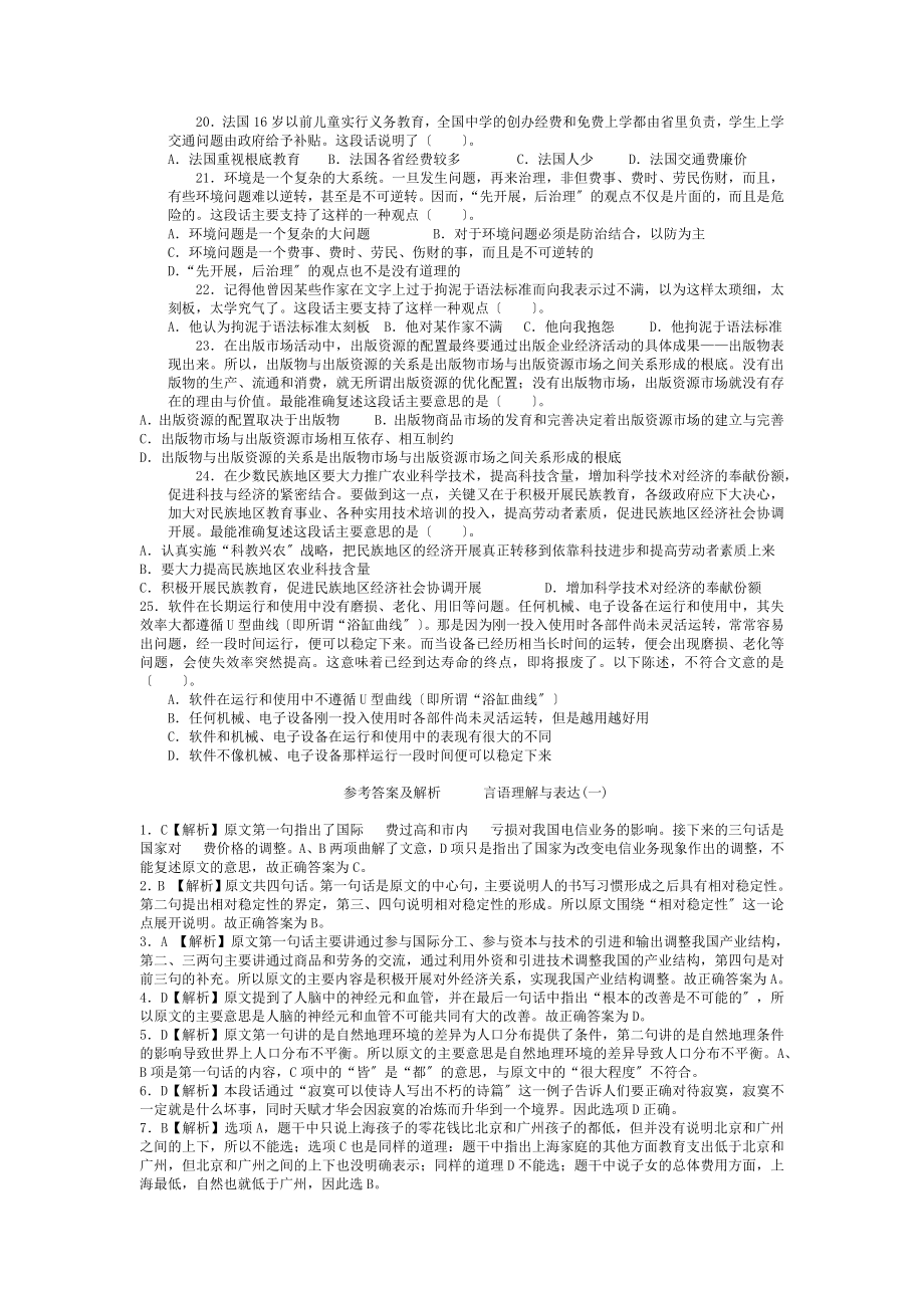 2023年言语理解与表达及参考答案及解析.docx_第3页