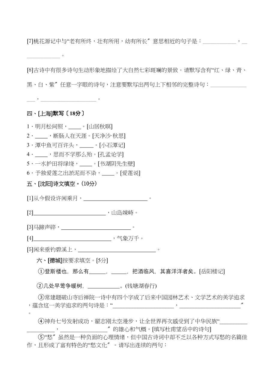 2023年中考语文试题汇编诗词默写初中语文.docx_第2页