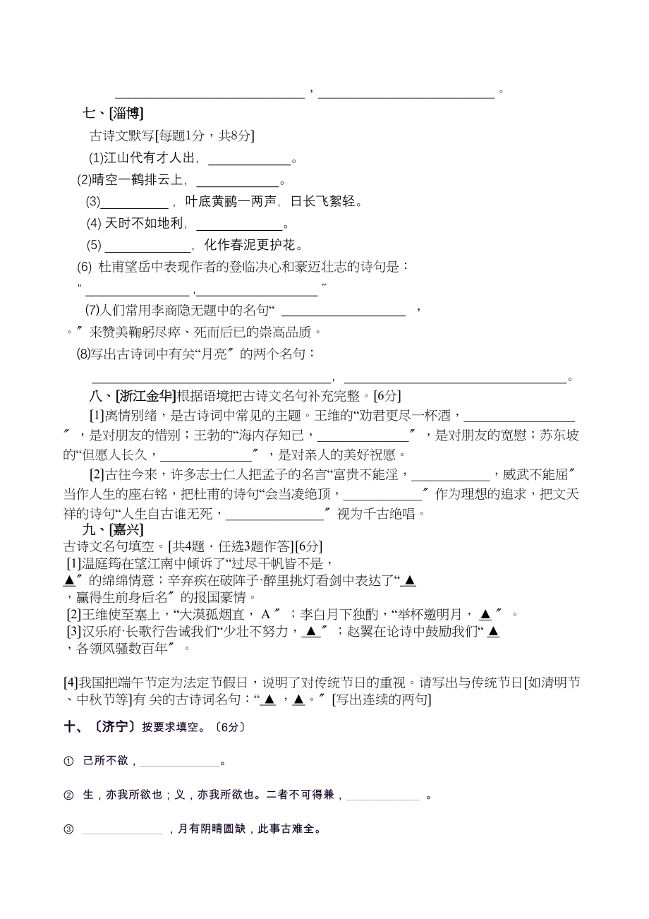 2023年中考语文试题汇编诗词默写初中语文.docx_第3页